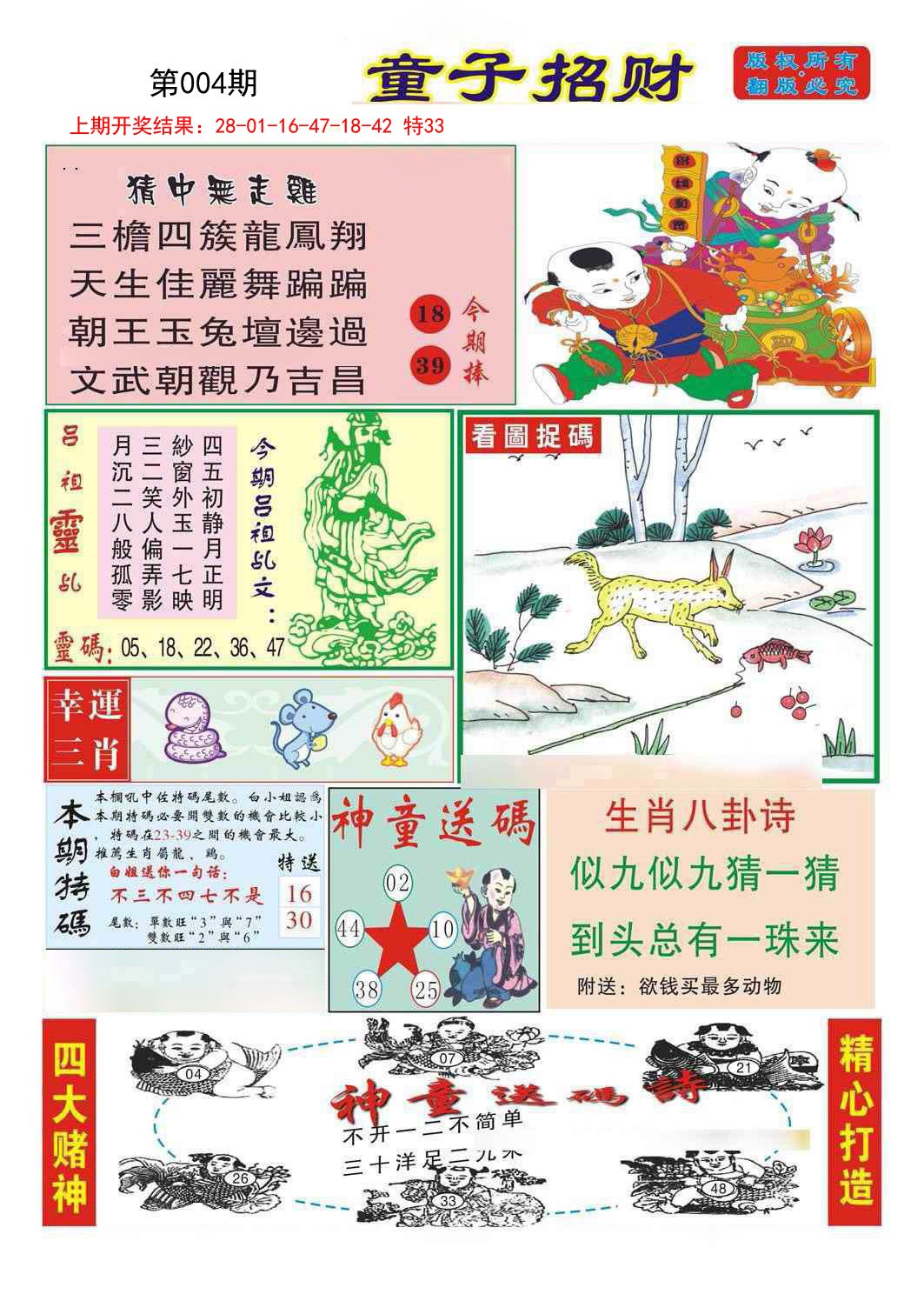 004期童子招财[图]
