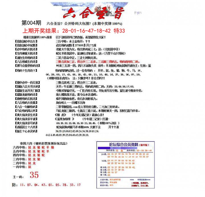 004期六合圣旨[图]