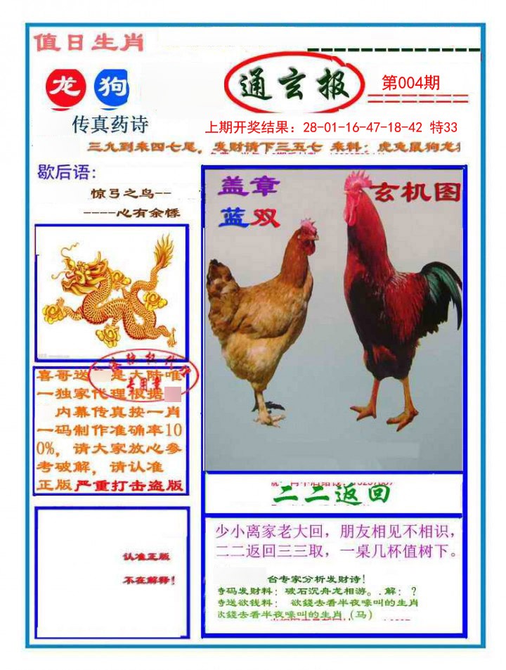 004期通玄报[图]