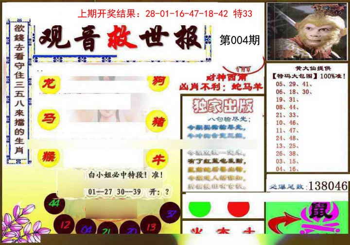 004期(另)观音救世密报[图]