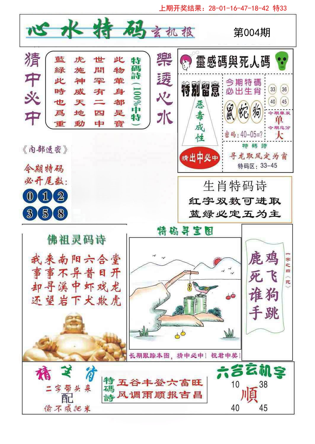 004期心水特码[图]