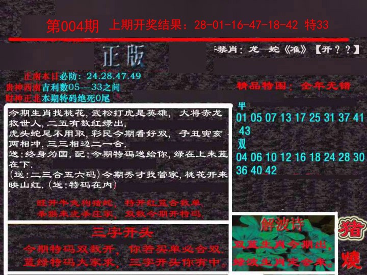 004期新港内幕[图]