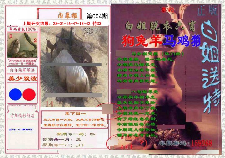 004期日月内幕报[图]