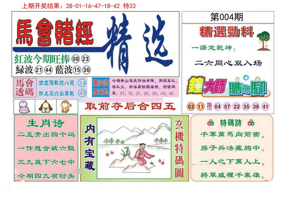 004期赌经精选[图]