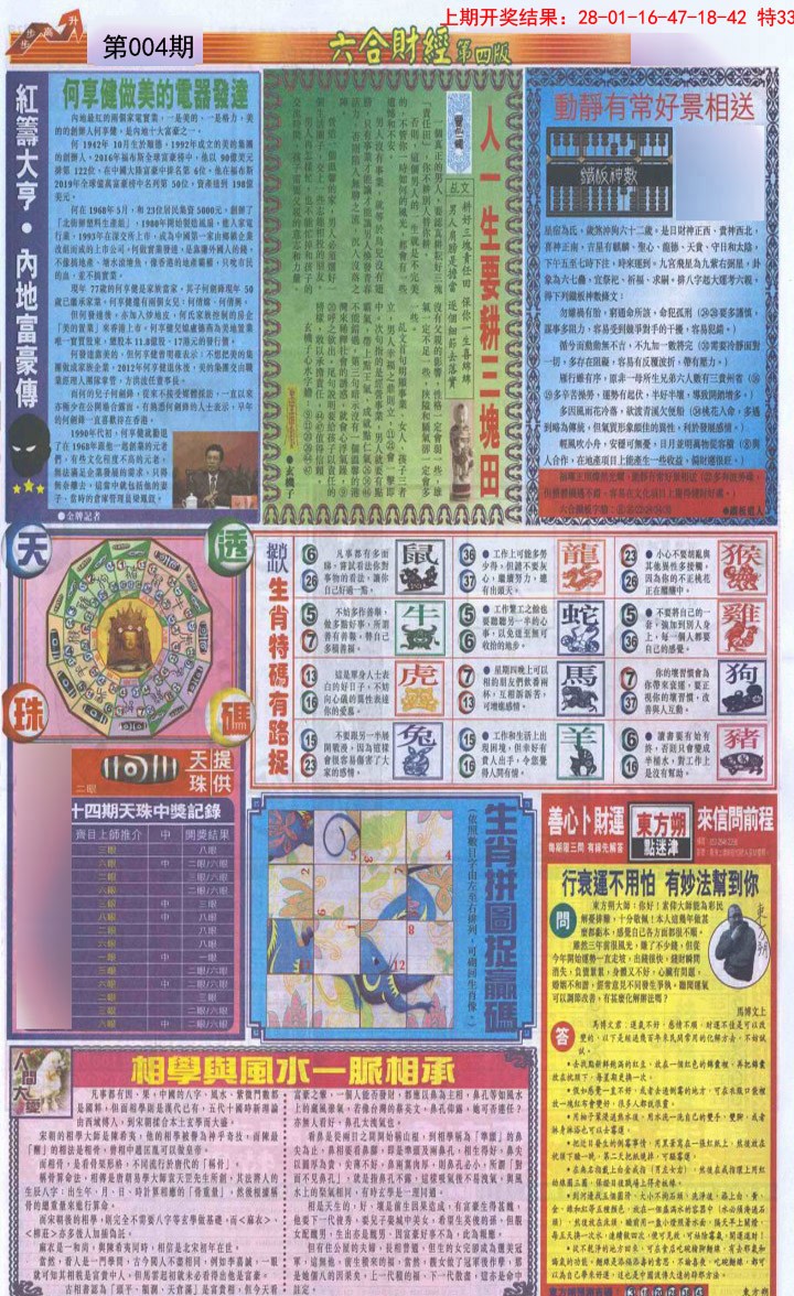 004期六合财经B加大版[图]
