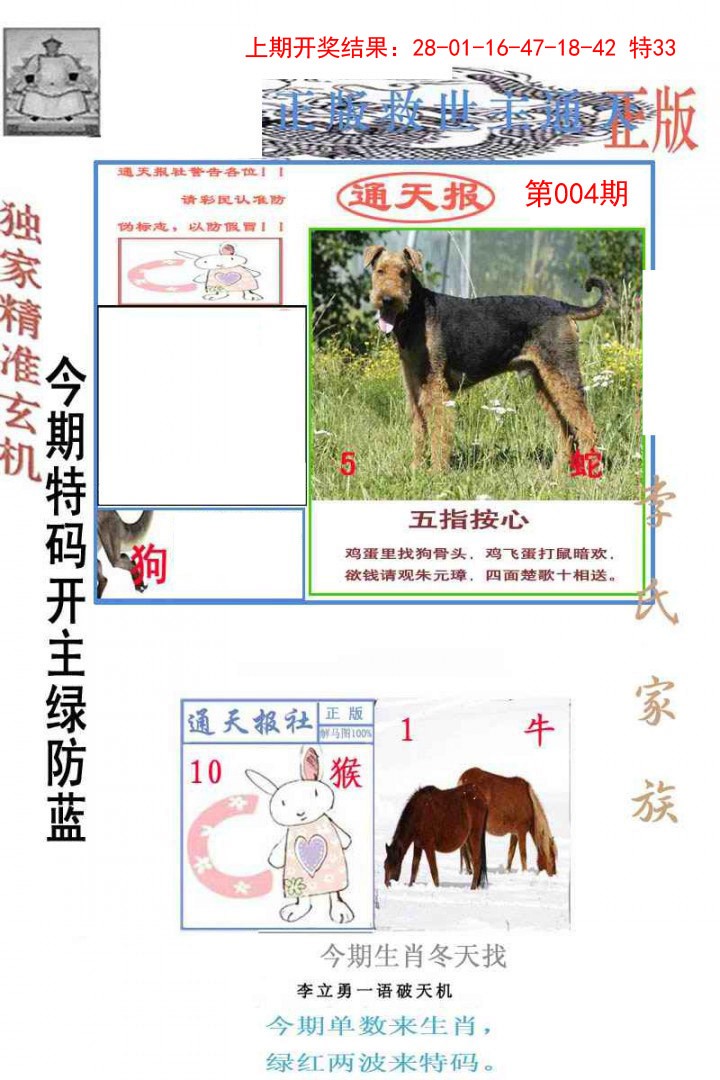 004期李力勇通天报[图]