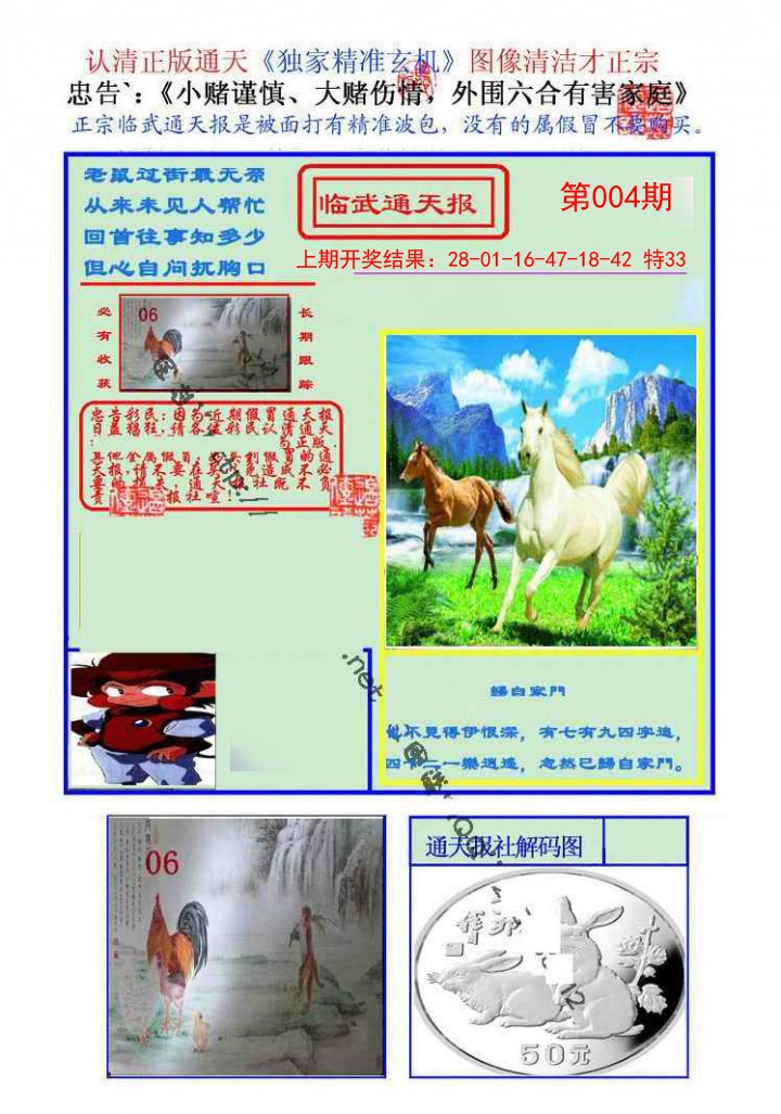 004期临武通天报[图]
