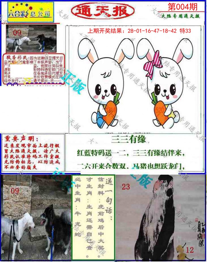 004期大陆通天报[图]