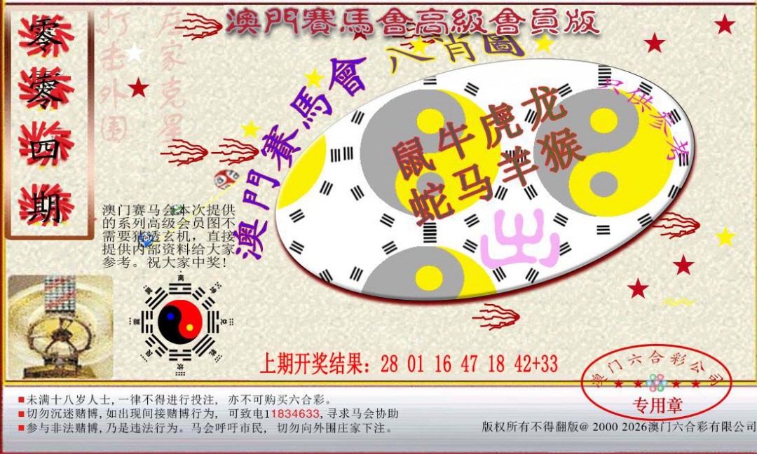 004期赛马会高级八肖图[图]
