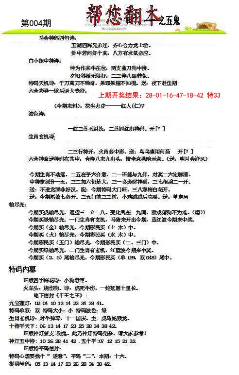 004期帮您翻本A[图]