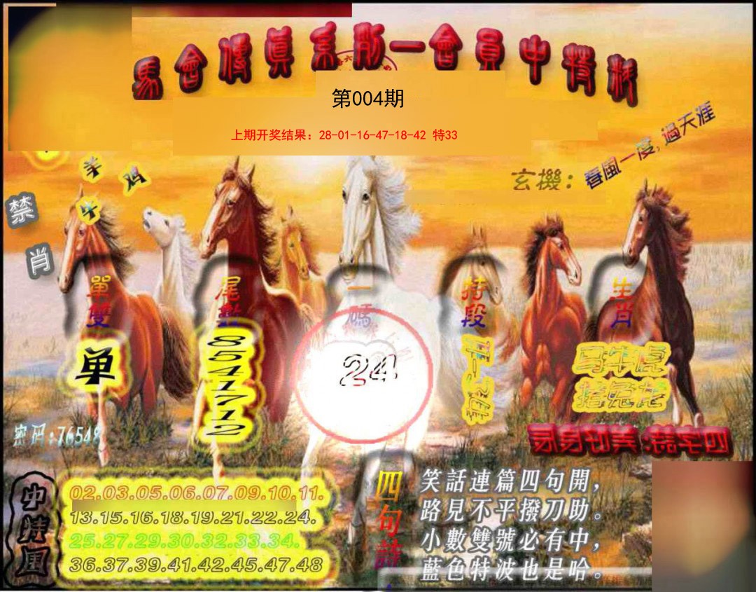 004期马会传真-会员报[图]