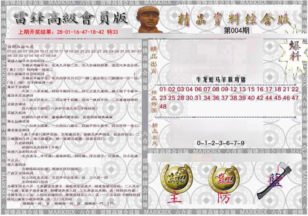 004期雷锋资料综合版[图]