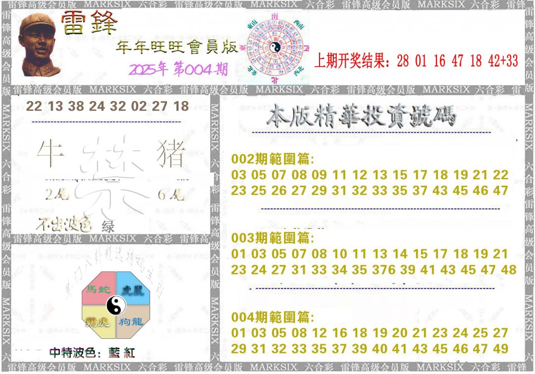 004期雷锋鼠年旺旺版[图]
