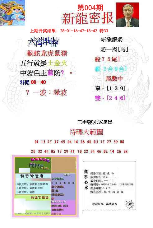 004期新龙密报[图]