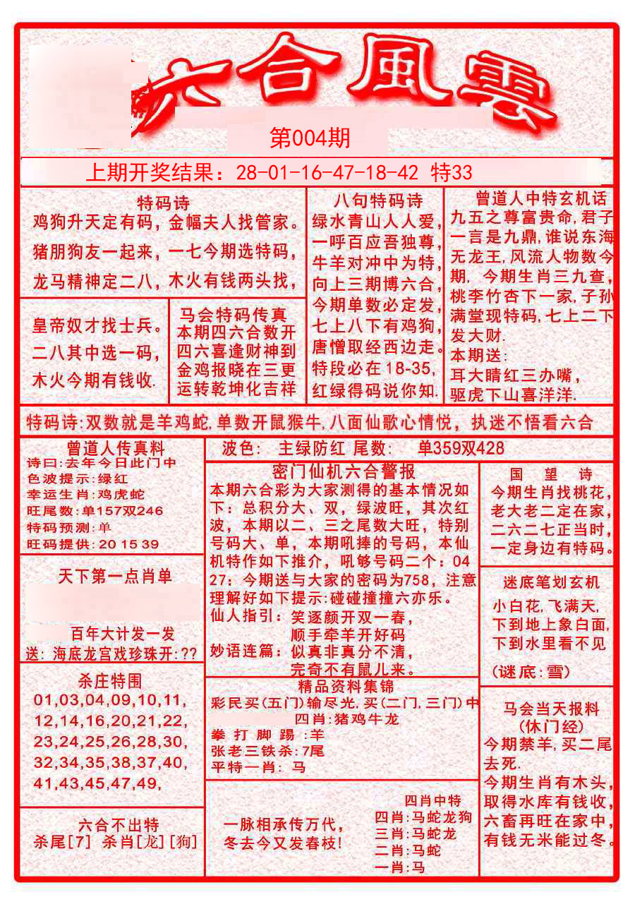 004期六合风云A[图]