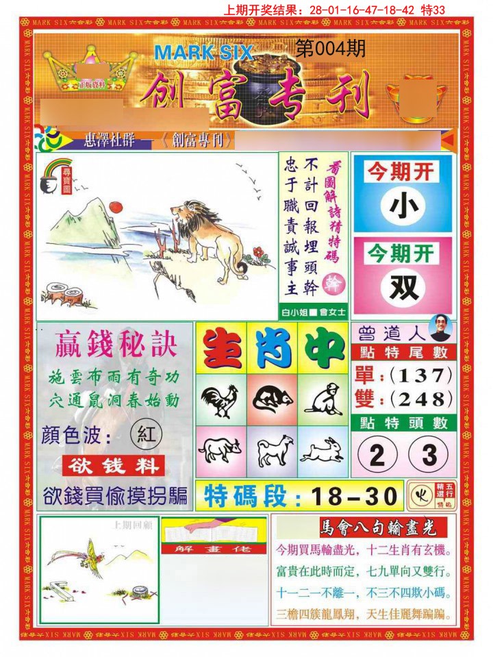 004期创富专刊A[图]