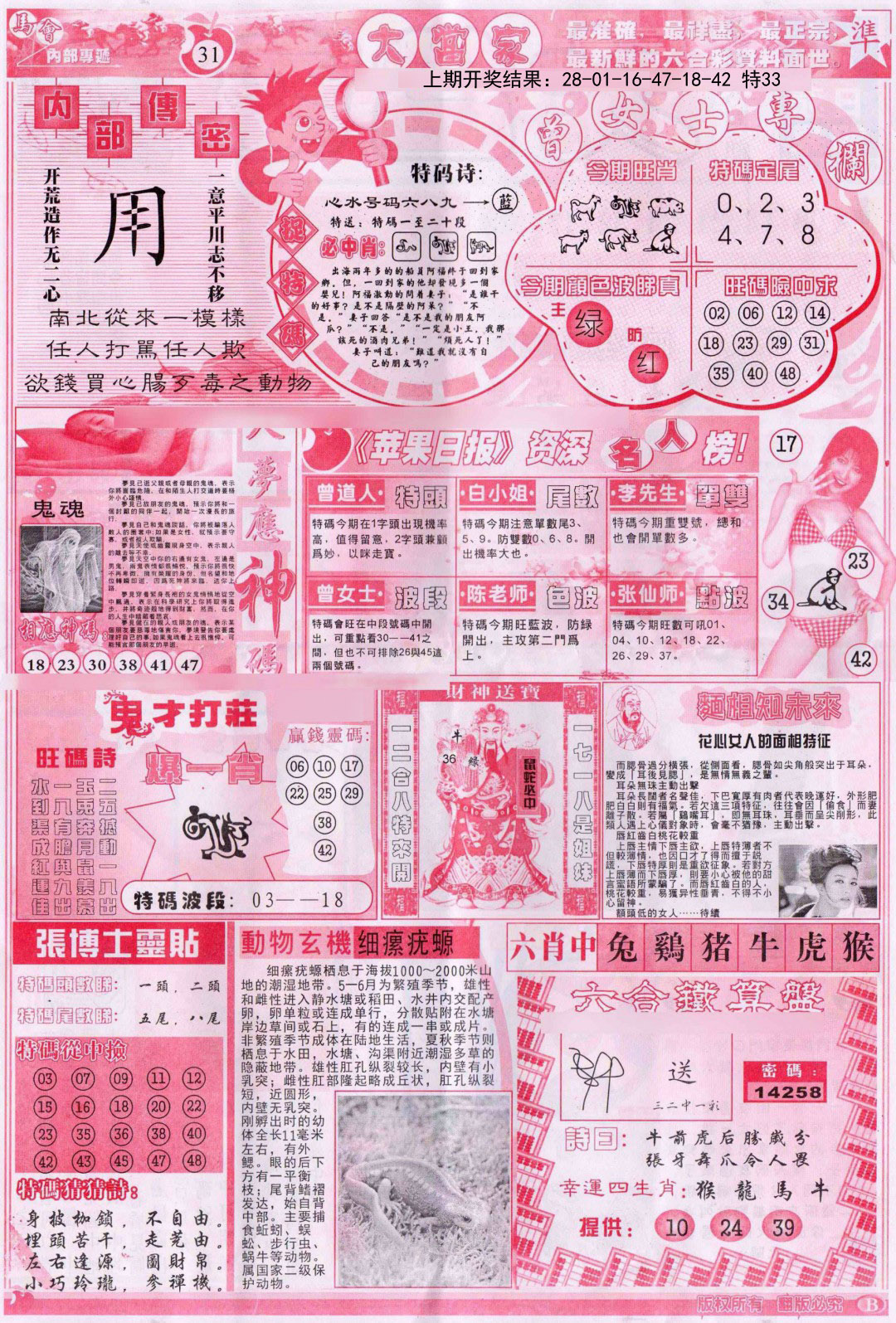 004期彩卷后庄B[图]