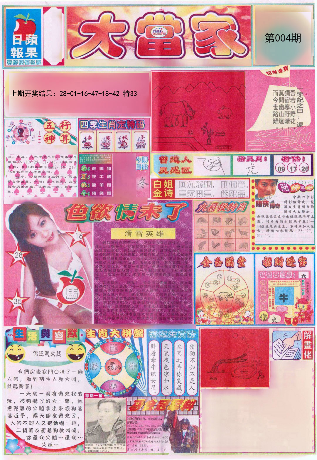 004期彩卷后庄A[图]