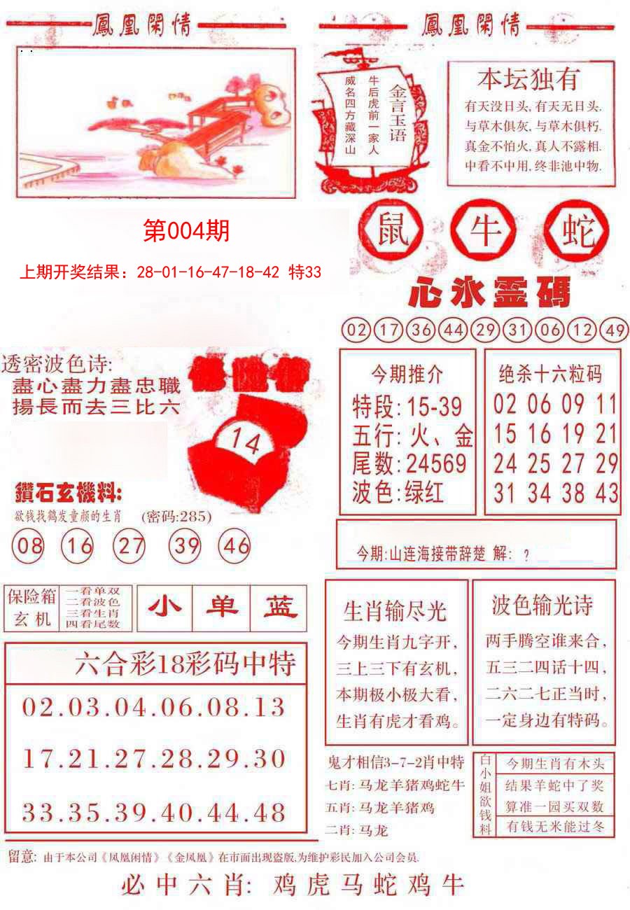 004期凤凰闲情B[图]