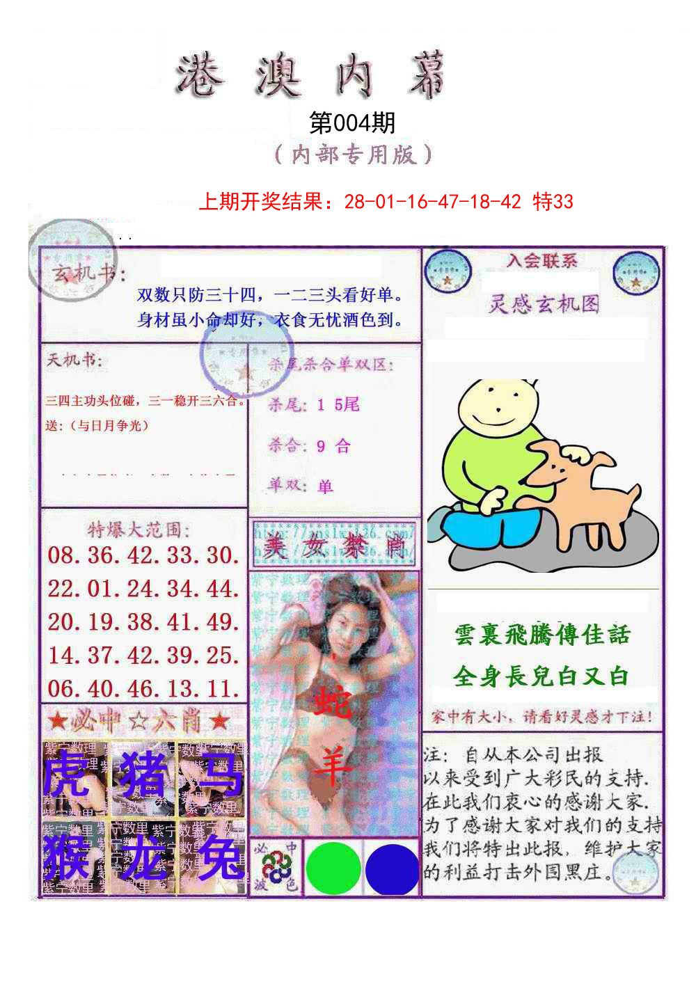 004期港澳内幕报[图]