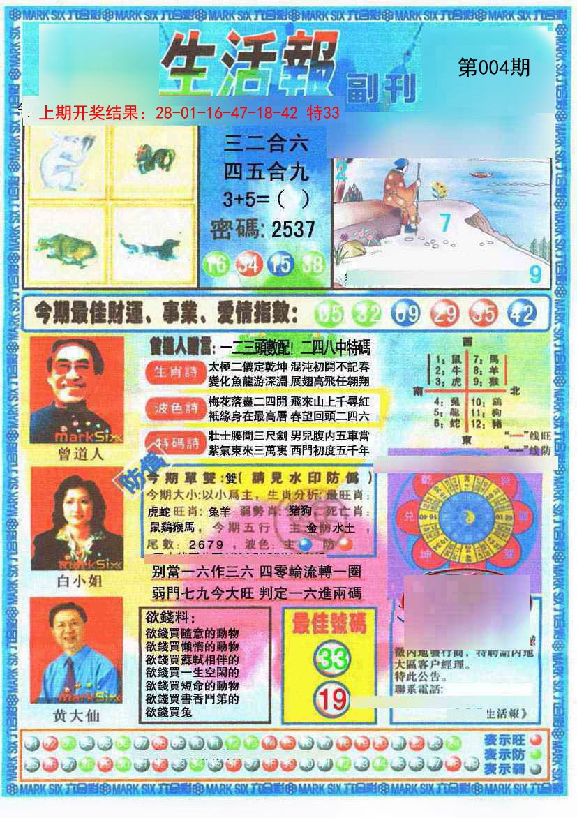 004期生活报[图]