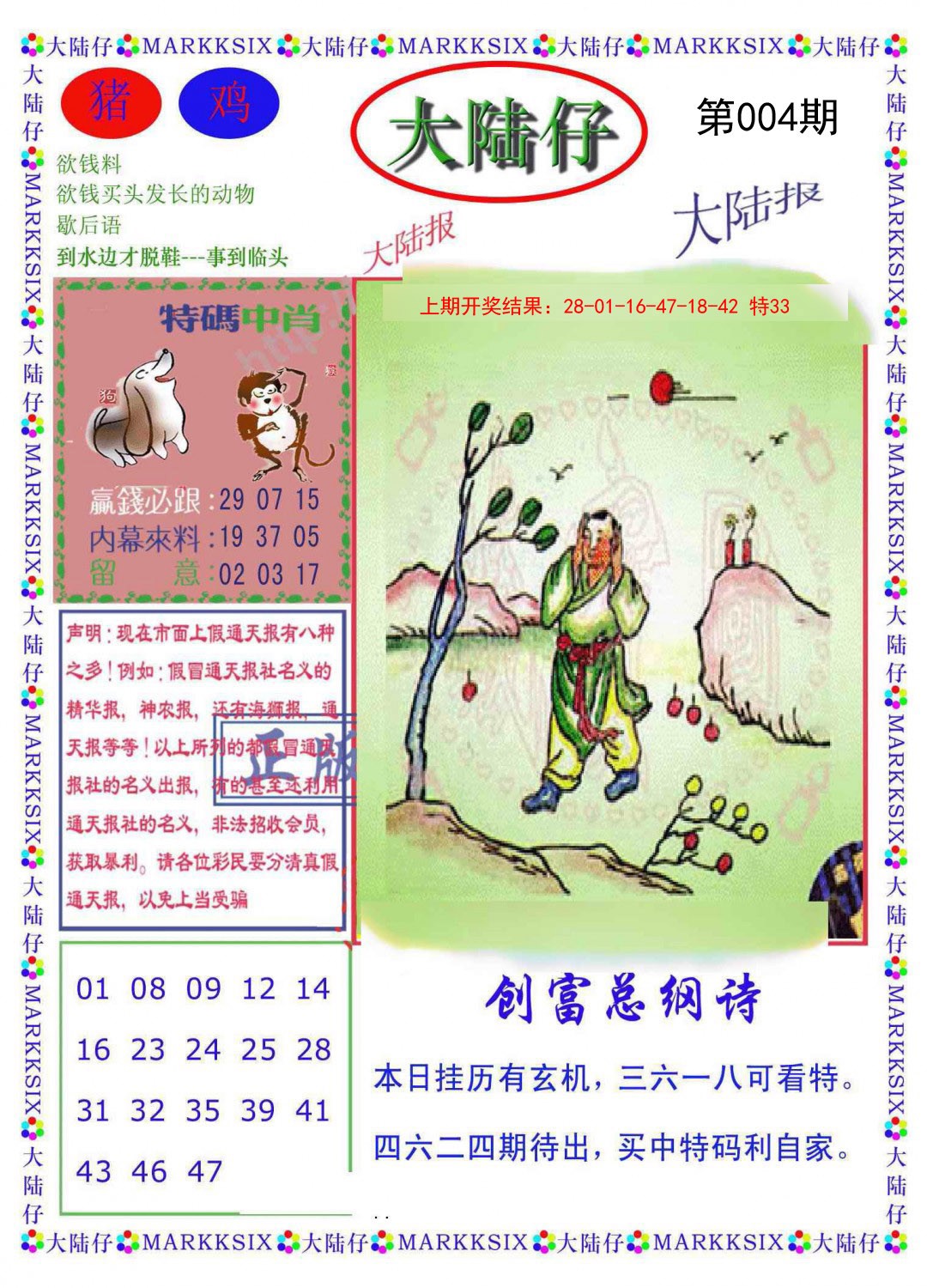 004期大陆仔[图]