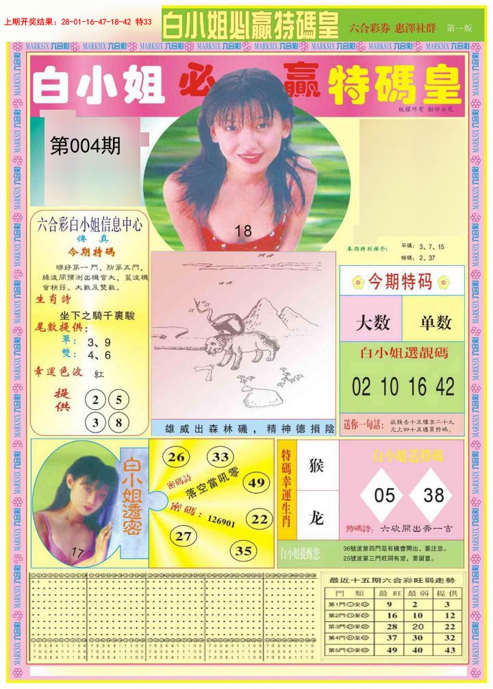 004期白小姐必赢A[图]