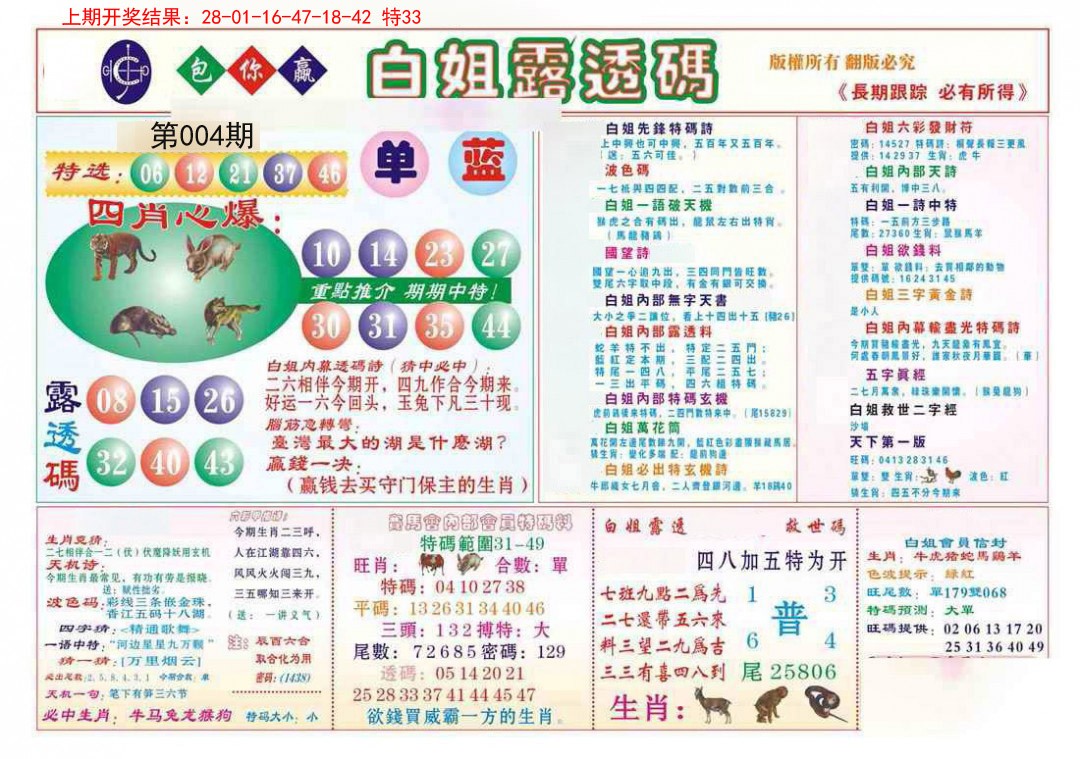 004期马会专刊B[图]