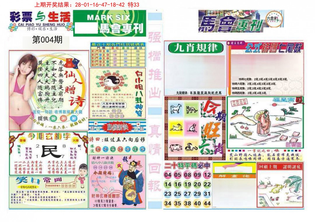 004期马会专刊A[图]