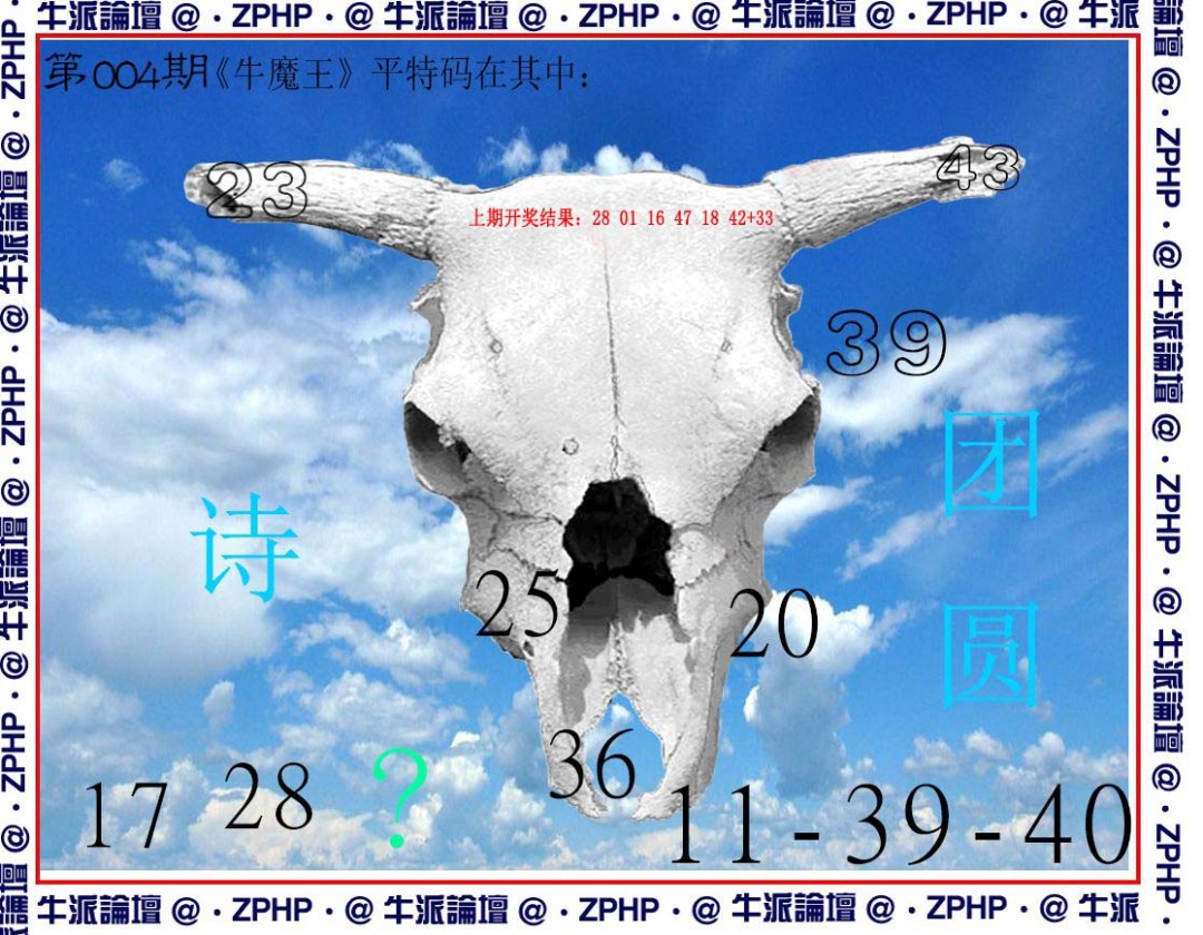 004期牛派系列8[图]
