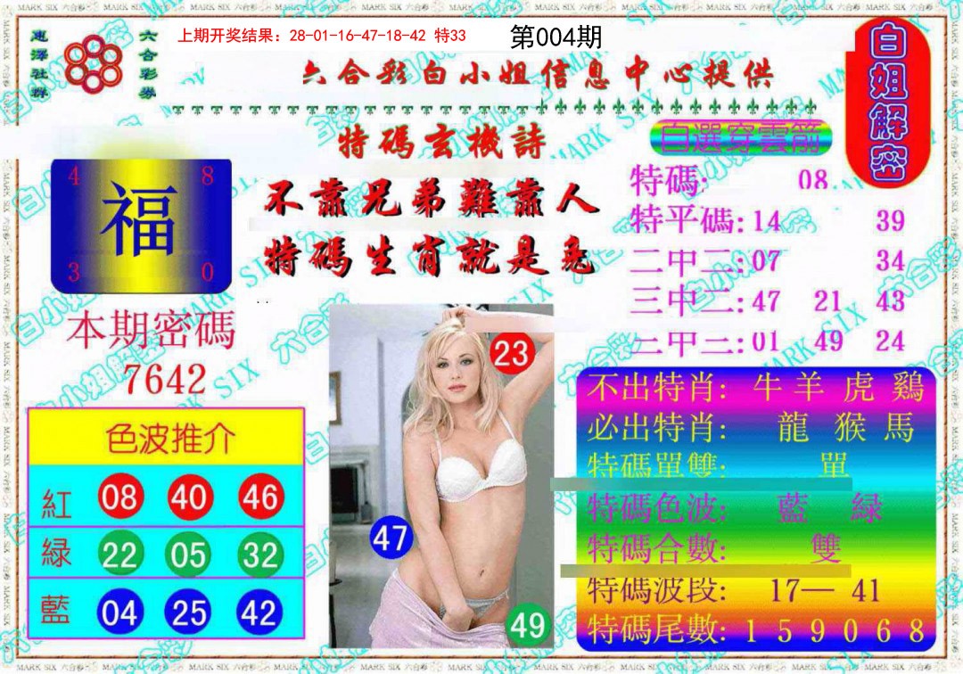 004期白姐解密《另版》[图]