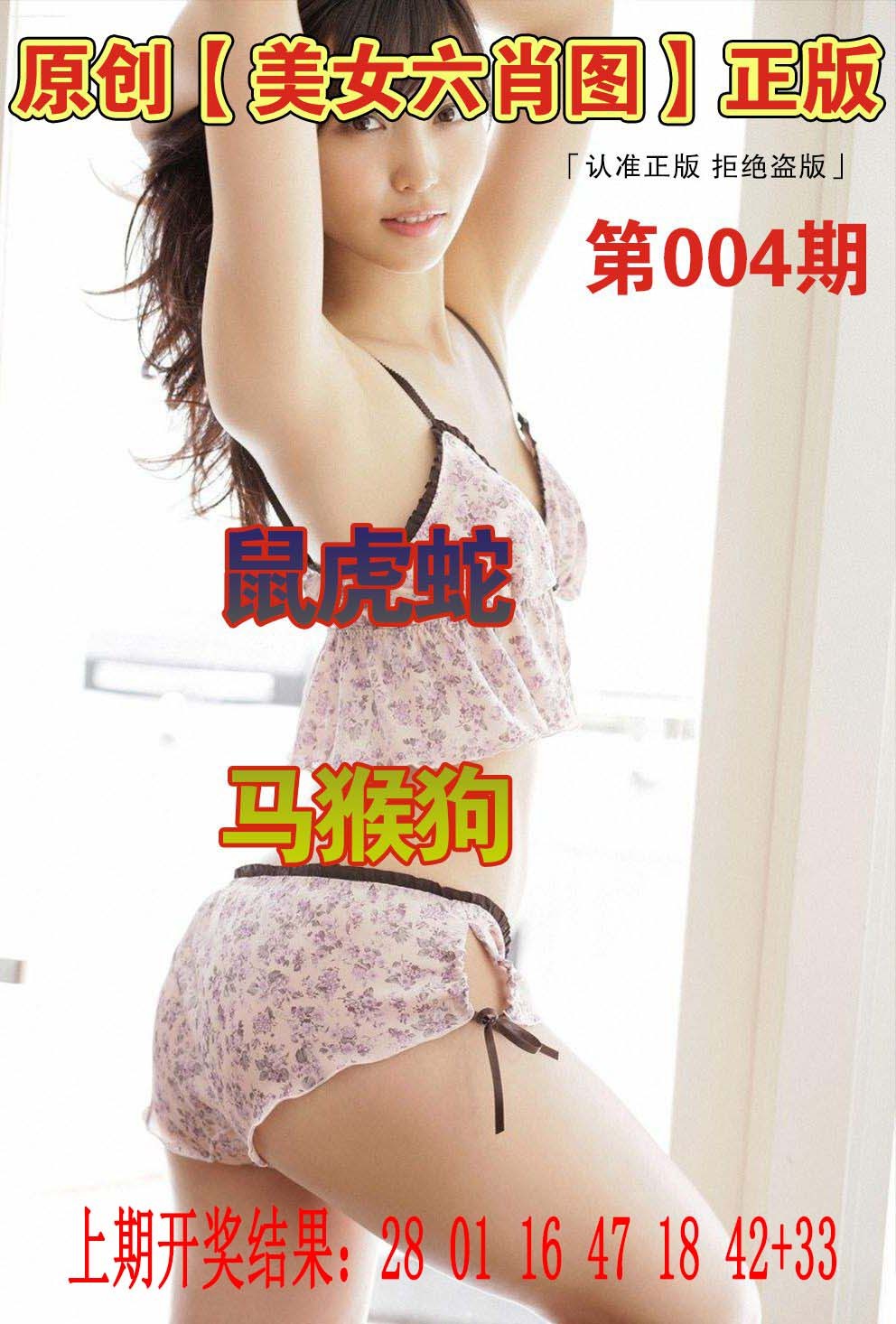 004期美女六肖图[图]