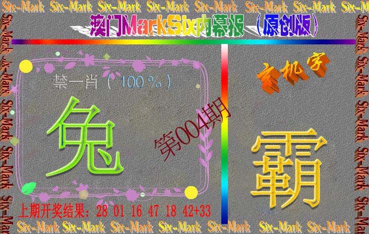 004期赛马会内幕报(原创版）[图]