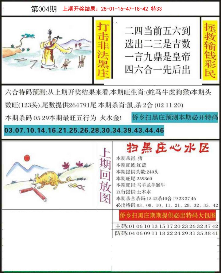 004期侨乡狂扫黑庄[图]