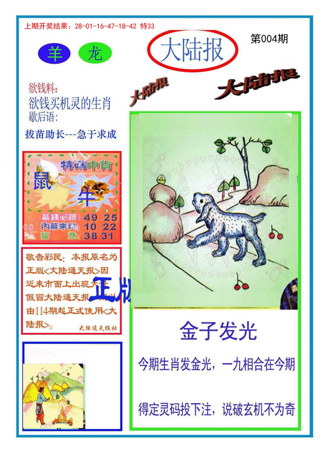 004期大陆报[图]