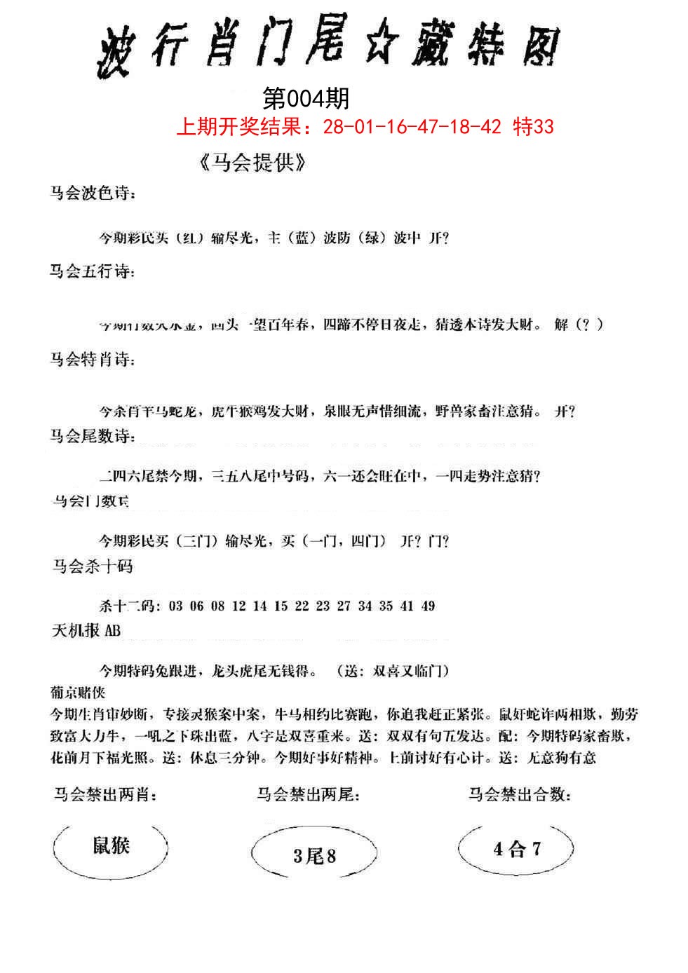 004期波行肖尾藏特图[图]