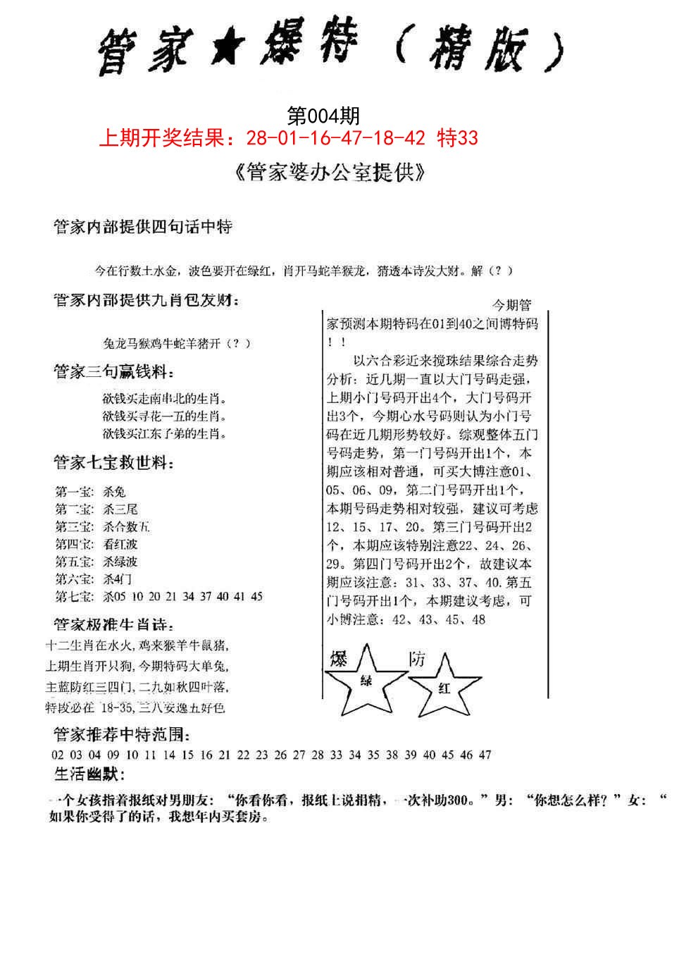 004期管家爆特精版[图]
