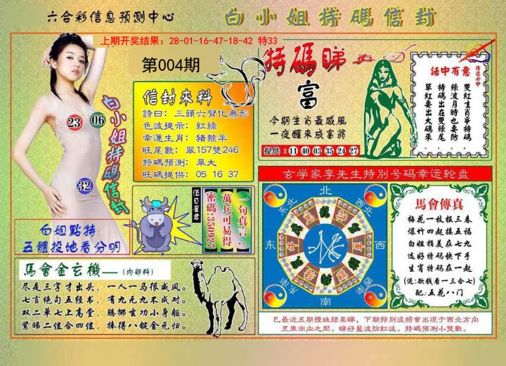 004期白小姐特码信封[图]