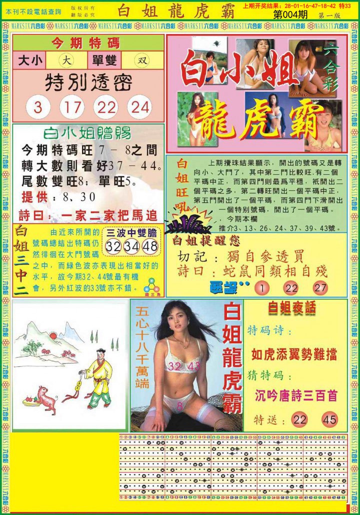 004期白小姐龙虎霸A[图]