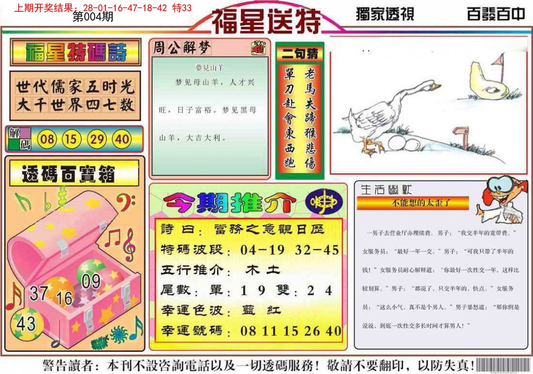 004期福星送特[图]