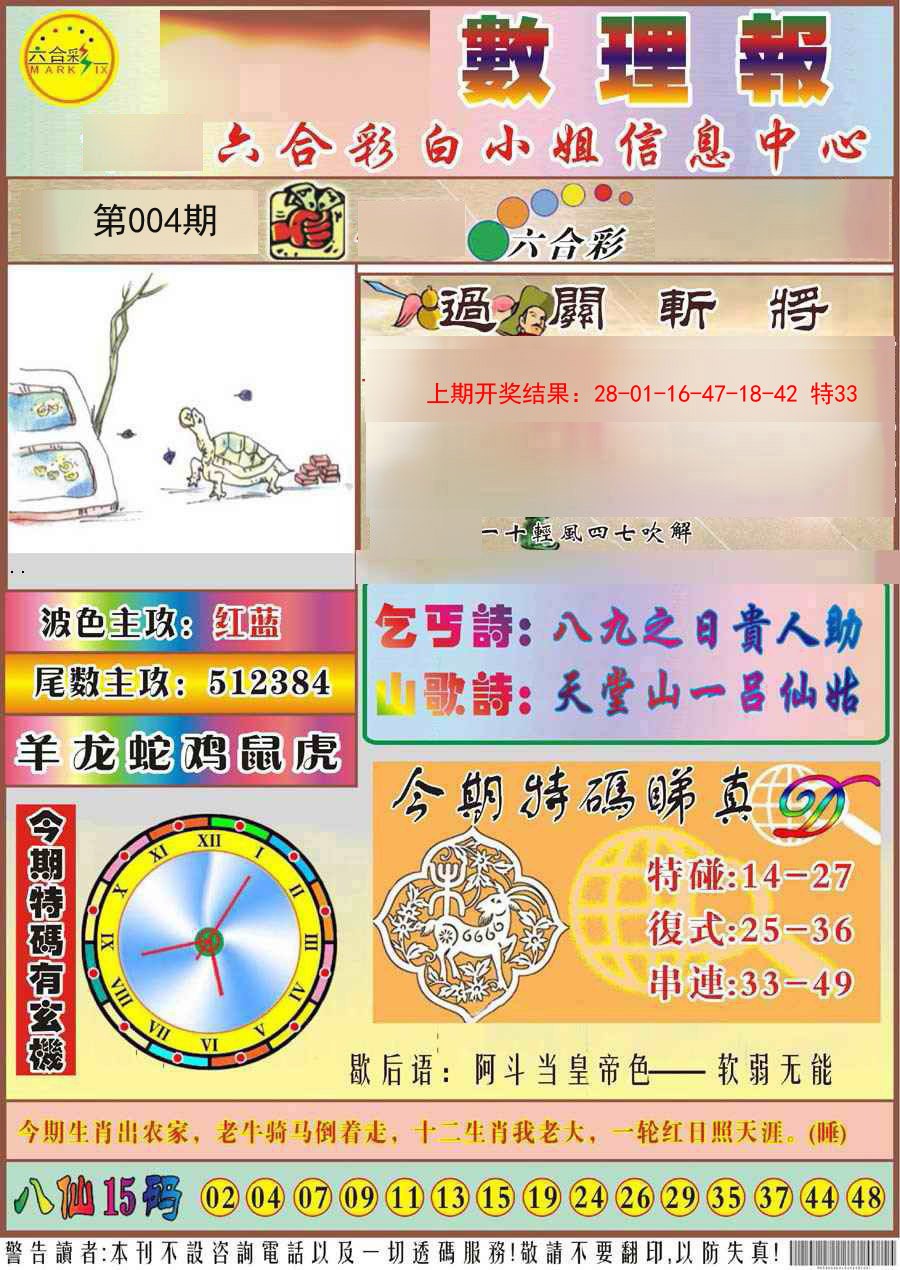 004期九龙数理报[图]
