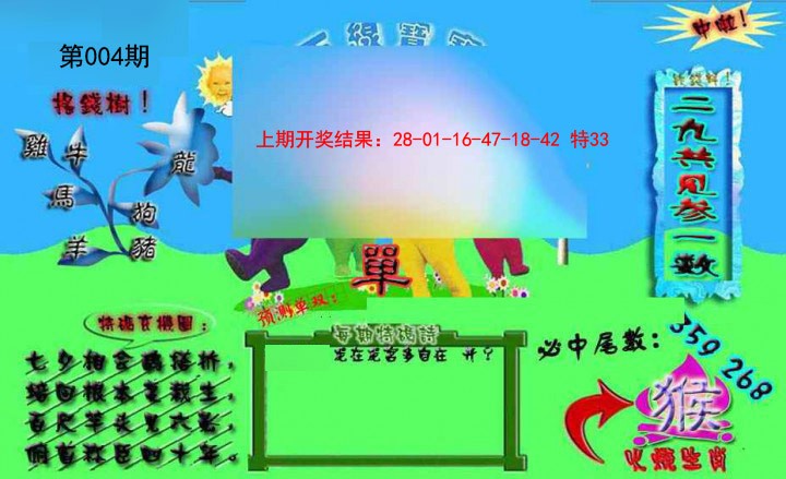 004期宝宝特码图[图]