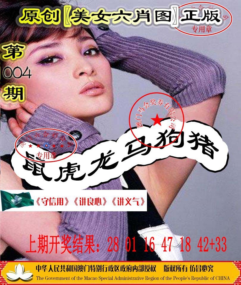 004期另版美女六肖图[图]