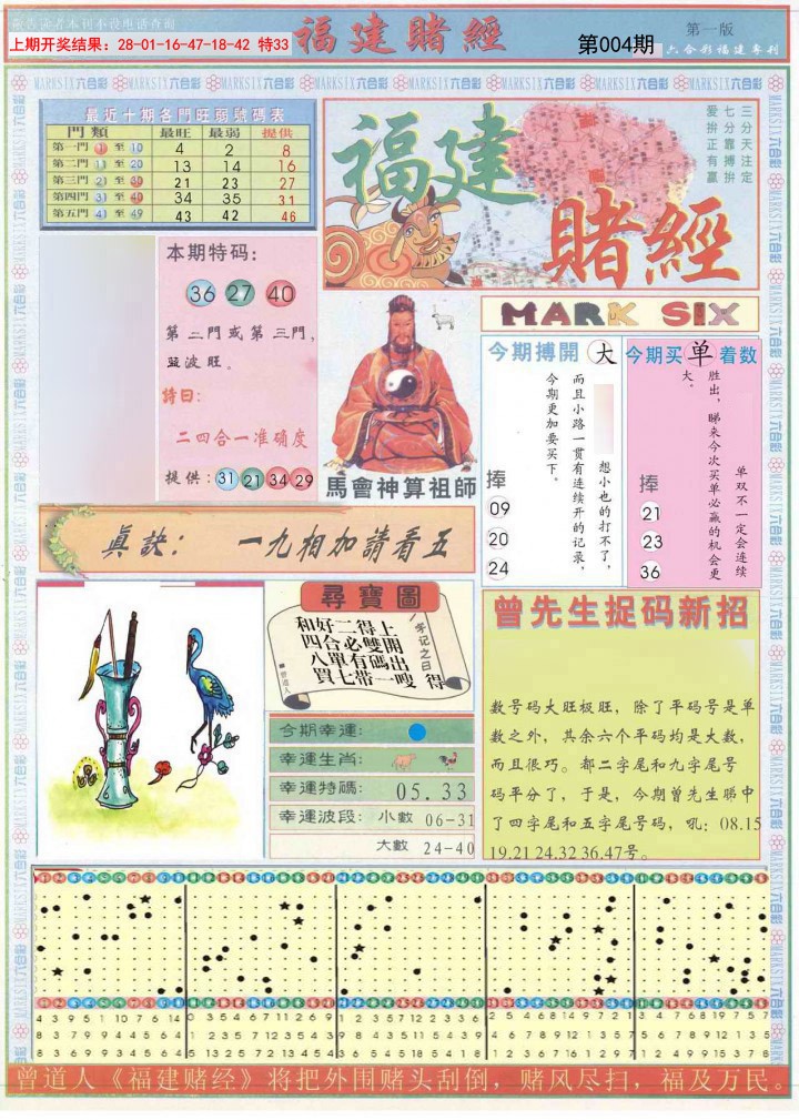 004期福建赌经A[图]