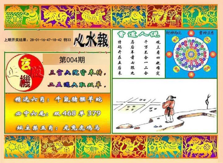 004期九龙心水报[图]