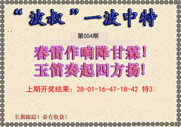 004期波叔一波中特[图]