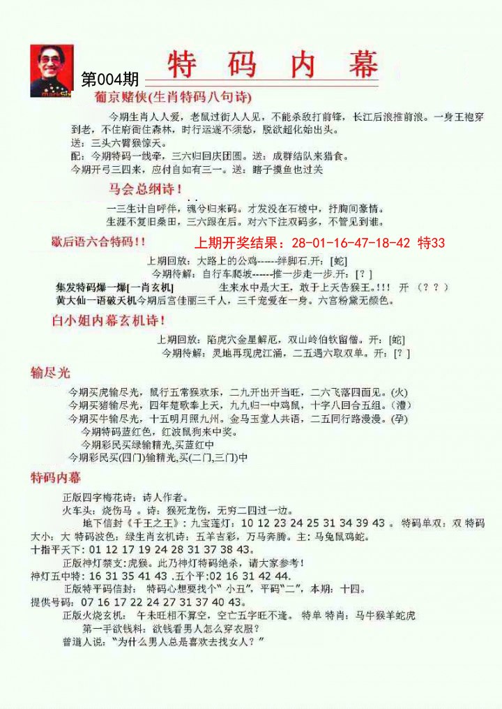 004期特码内幕A[图]