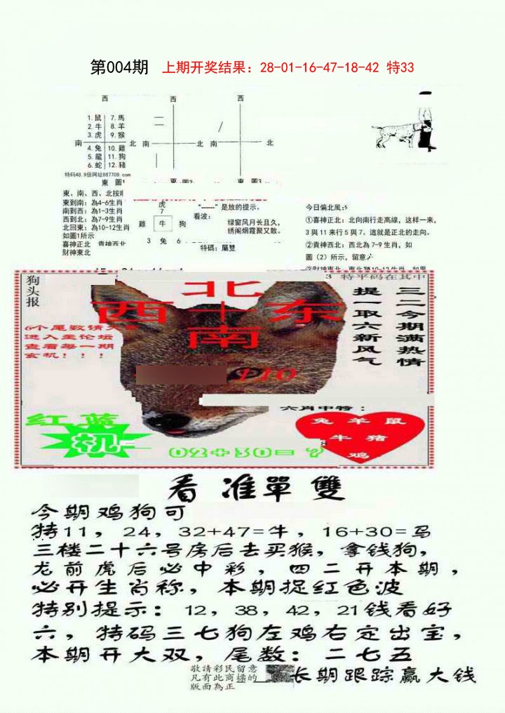 004期特码内幕B[图]