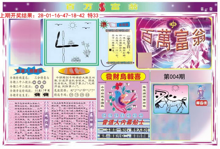 004期百万富翁A[图]