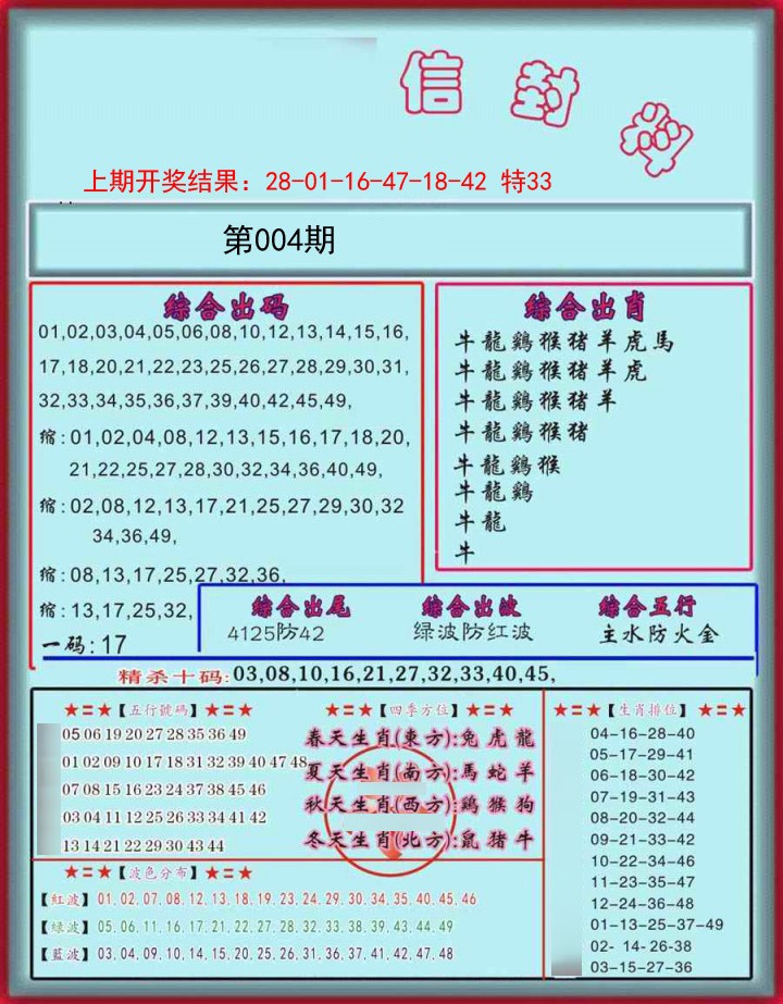 004期信封料[图]